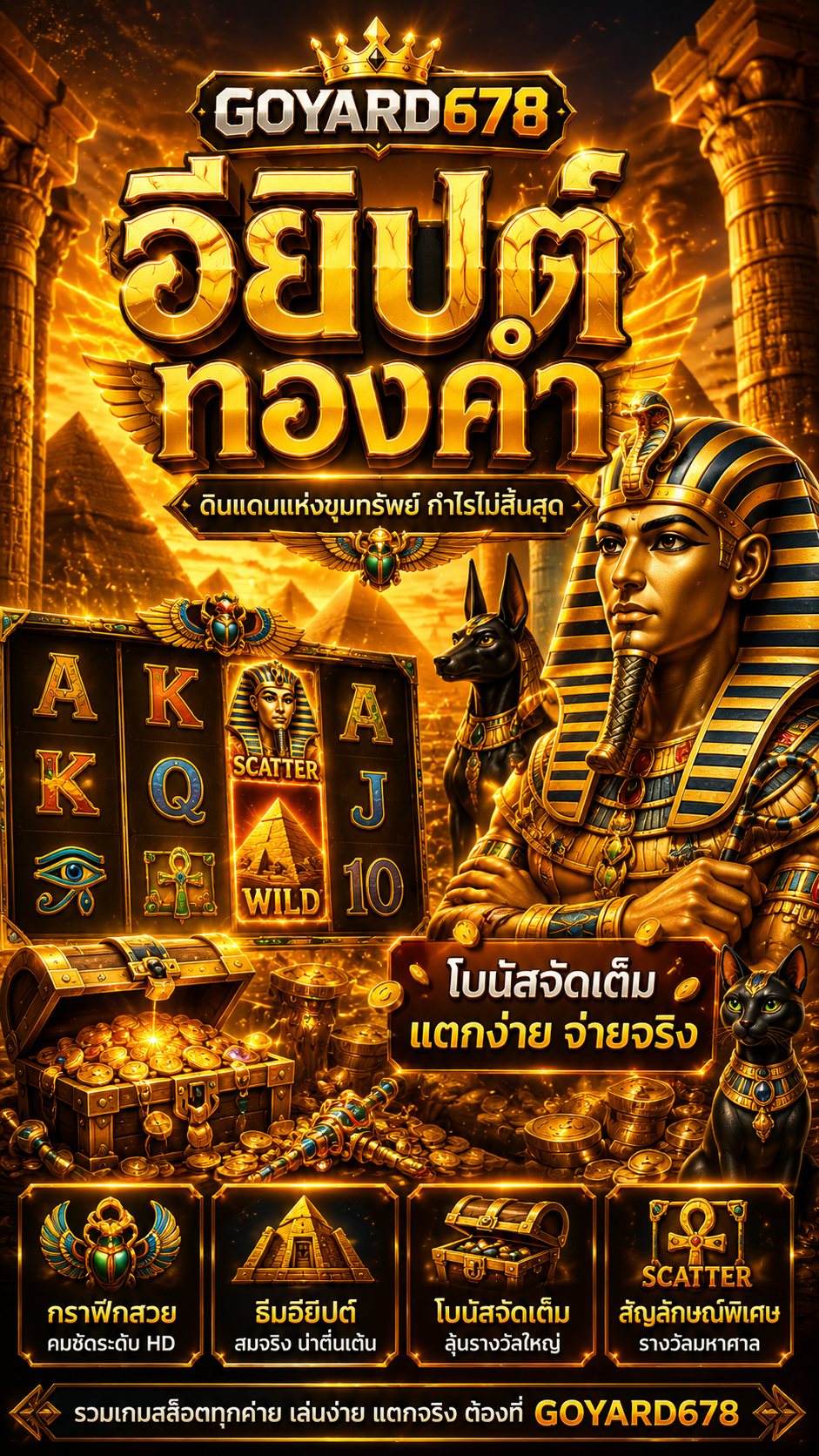 อียิปต์ทองคำgoyard